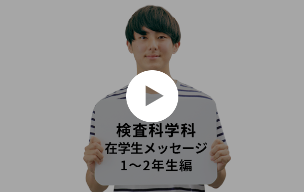 在学生メッセージ【2020年度版】 1～2年生編