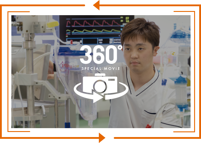 医療工学科　360°スペシャルムービー