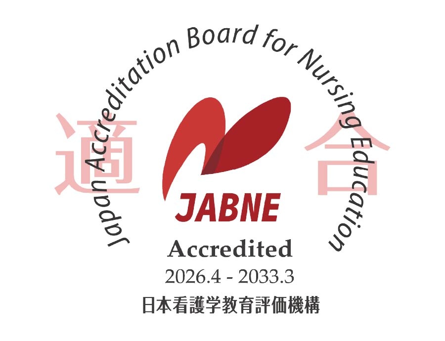 看護学科
