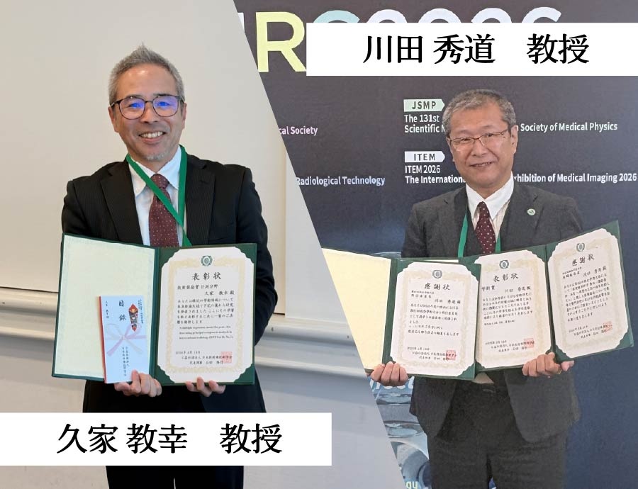 放射線技術科学科