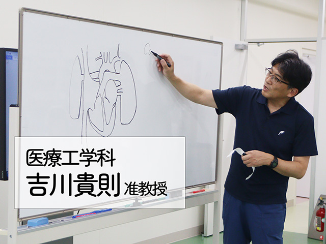 医療工学科
