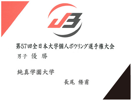 検査科学科
