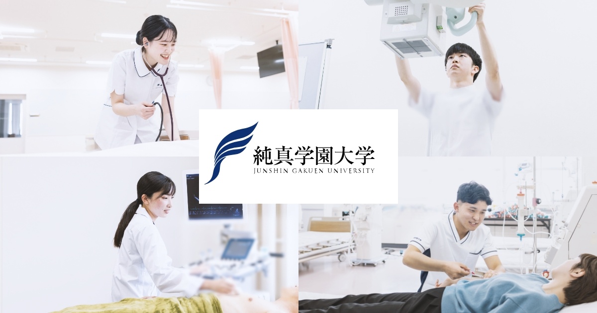 医療工学科からのお知らせ｜純真学園大学