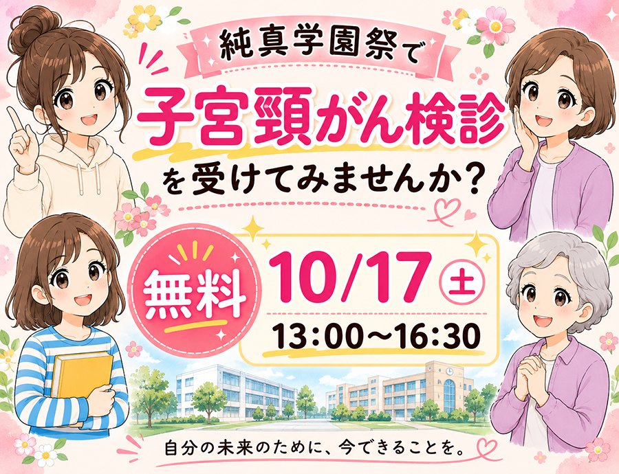 2026子宮頸がん検診